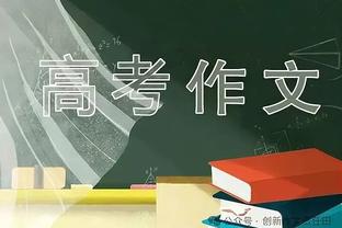 范志毅：接下来世预赛客场对新加坡不好打，主场对泰国也不好打